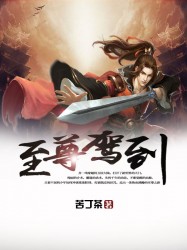 至尊駕到