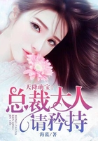 天降萌寶：總裁大人請矜持