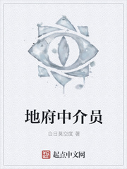 地府中介員