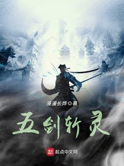 五劍斬靈