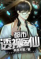 都市透視醫仙 都市透視醫仙