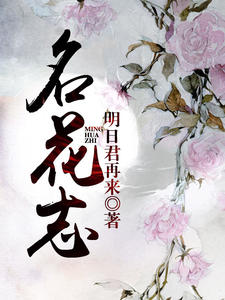 名花誌 名花誌