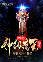 網遊神級魔王係統