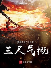 三尺氣概 三尺氣概
