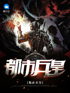 都市兵皇 都市兵皇