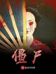 最後一個僵屍
