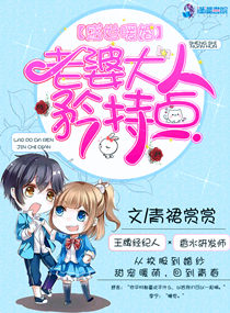 盛世暖婚:老婆,矜持點 盛世暖婚:老婆,矜持點