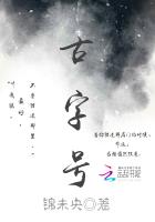 古字號：幽冥紀事