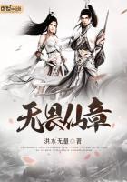 無畏仙章 無畏仙章