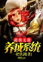 超級無敵養成係統