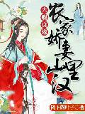 天賜良緣：農家嬌妻山裏漢