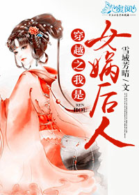 穿越之我是女媧後人 穿越之我是女媧後人