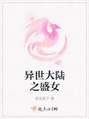 異世大陸之盛女驚華