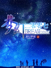 夢幻二零零七