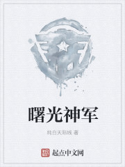 曙光神軍