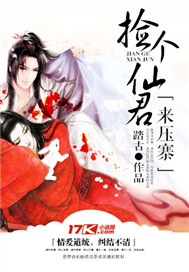 撿個仙君來壓寨