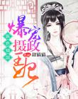醫色傾國：爆寵攝政王妃