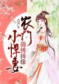 錦繡田緣：農門小悍妻