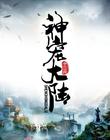 神寵大陸