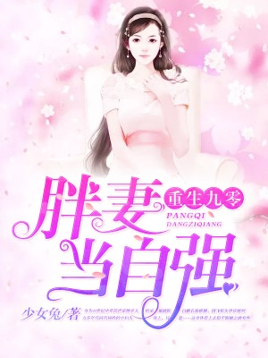 重生九零之狂妻歸來