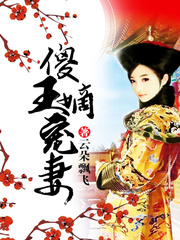 美色撩人:王爺,求放過 美色撩人:王爺,求放過