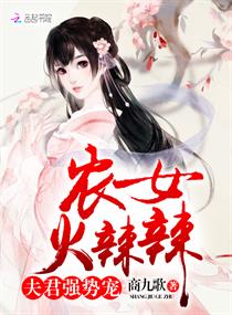 農門貴女：夫君有點田