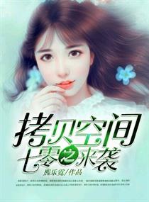 拷貝空間：嬌妻襲來