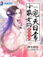 良田空間：小農女的寵夫日常