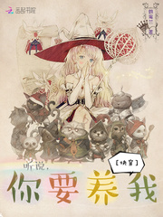 快穿：聽說，你要養我