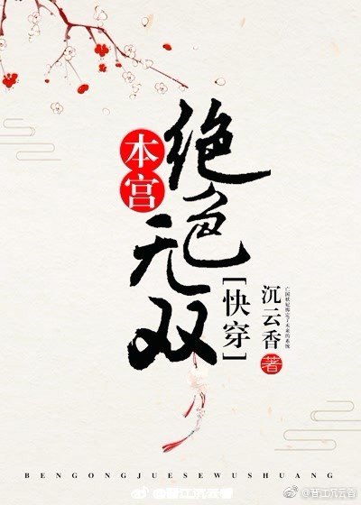 本宮絕色無雙(快穿)