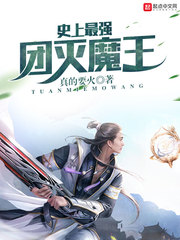史上最強團滅魔王 史上最強團滅魔王