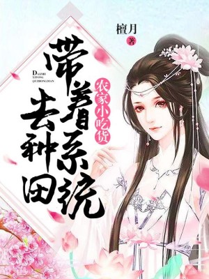 農家小吃貨：懷著包子去種田