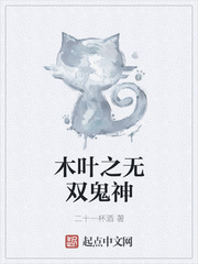 木葉之無雙鬼神