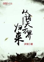 從諸天萬界歸來