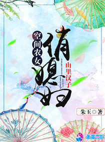 空間農女:山裏漢子俏媳婦 空間農女:山裏漢子俏媳婦