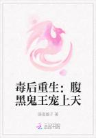 毒後重生：腹黑鬼王寵上天