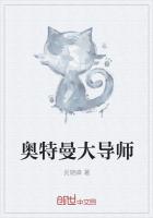 奧特曼大導師