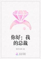 你好：我的總裁