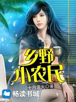 鄉野小農民