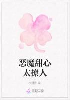 惡魔甜心太撩人