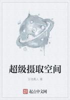 超級攝取空間
