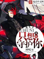 奧特:隻想守護你 奧特:隻想守護你