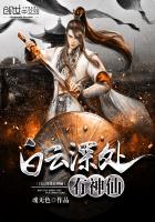 白雲深處有神仙