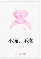 不癡，不念