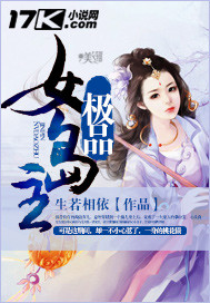 極品女島主