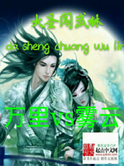 大聖闖武林