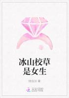 冰山校草是女生