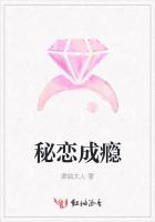 秘戀成癮