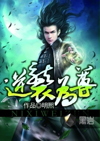 逆襲為尊