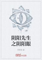 陰陽先生之陰陽眼